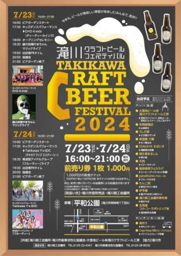 滝川クラフトビールフェスティバル2024（滝川市）| Domingo -ドミンゴ-