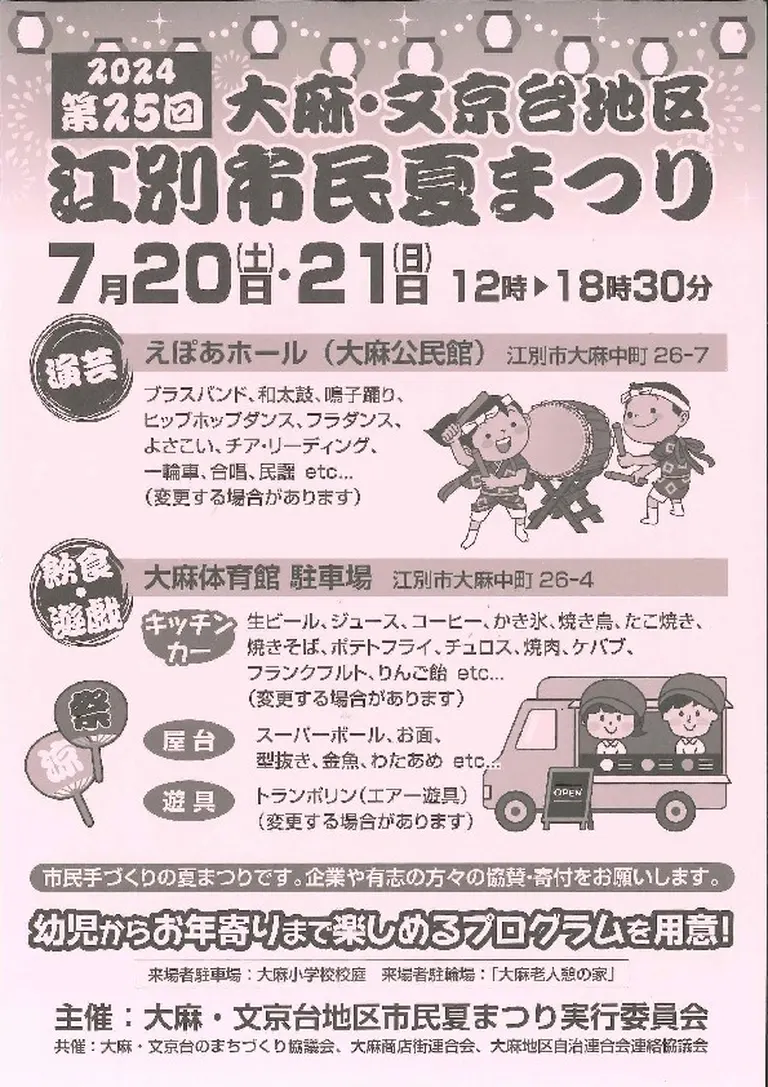 第25回 大麻・文京台地区　江別市民夏まつり｜北海道の「今」をお届け Domingo -ドミンゴ-