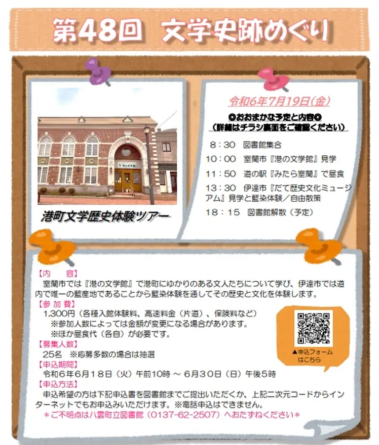 第48回 文学史跡めぐり ~港町文学歴史体験ツアー~(八雲町)| Domingo -ドミンゴ-
