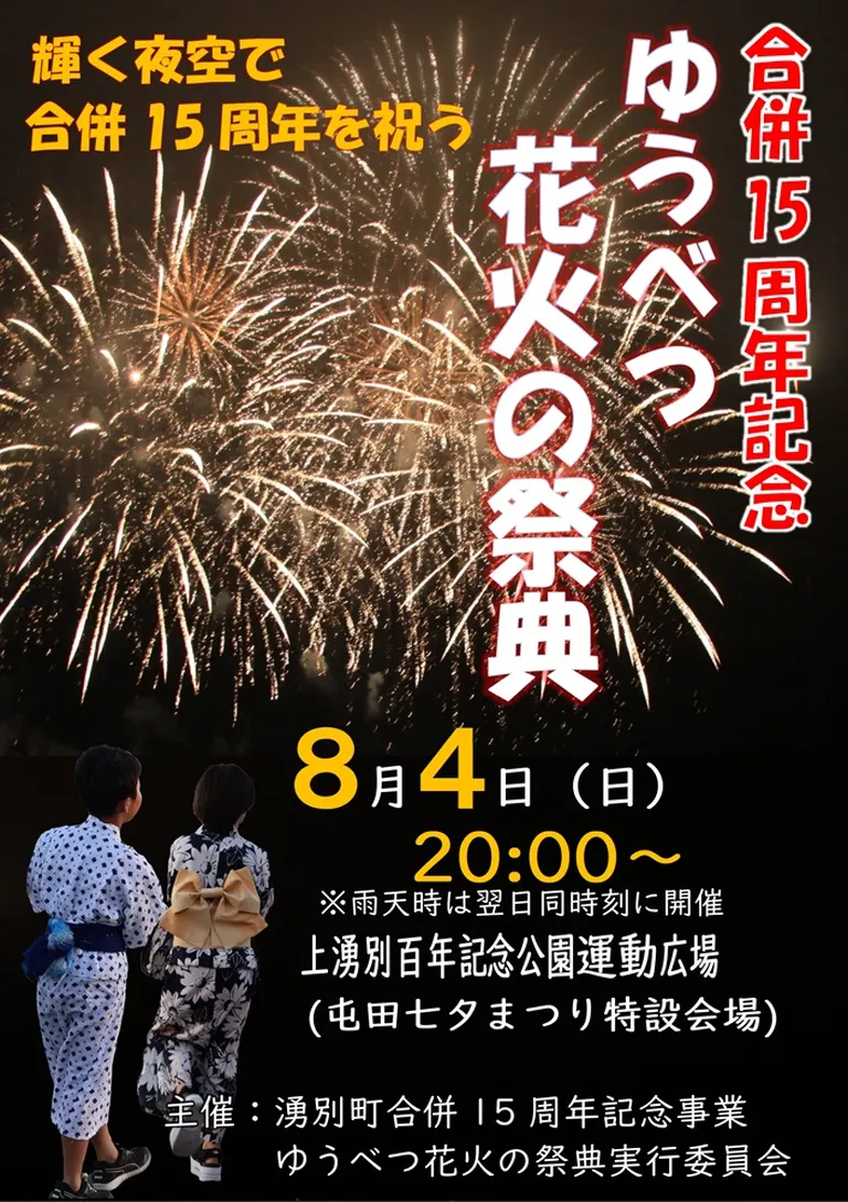 ゆうべつ花火の祭典 | 北海道の「今」をお届け Domingo -ドミンゴ-