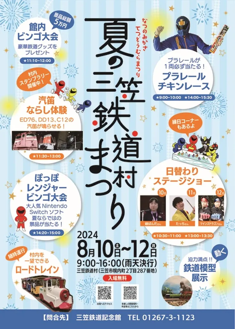 夏の三笠鉄道村まつり｜北海道の「今」をお届け Domingo -ドミンゴ-