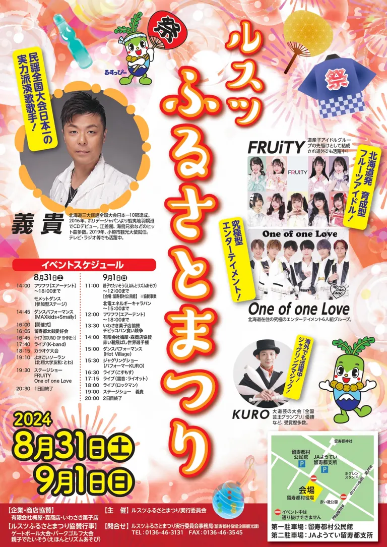 2024ルスツふるさとまつり(留寿都村)| Domingo -ドミンゴ-