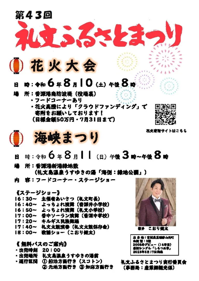 礼文ふるさとまつり｜北海道の「今」をお届け Domingo -ドミンゴ-