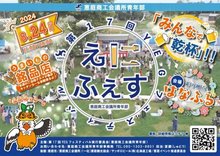 えにふぇす2024(第17回YEGフェスティバル)(恵庭市)| Domingo -ドミンゴ-