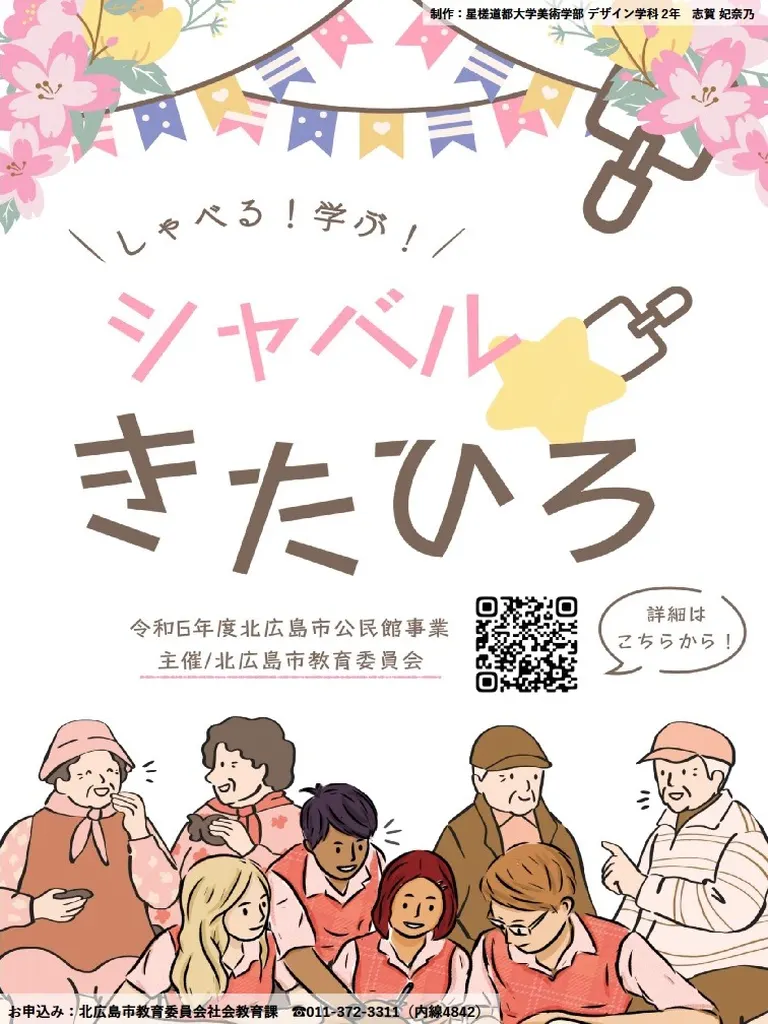 シャベルきたひろ｢だまされない!ための特殊詐欺対策講座｣ | 北海道の「今」をお届け Domingo -ドミンゴ-