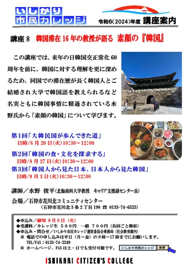 韓国滞在16年の教授が語る 素顔の『韓国』(石狩市)| Domingo -ドミンゴ-