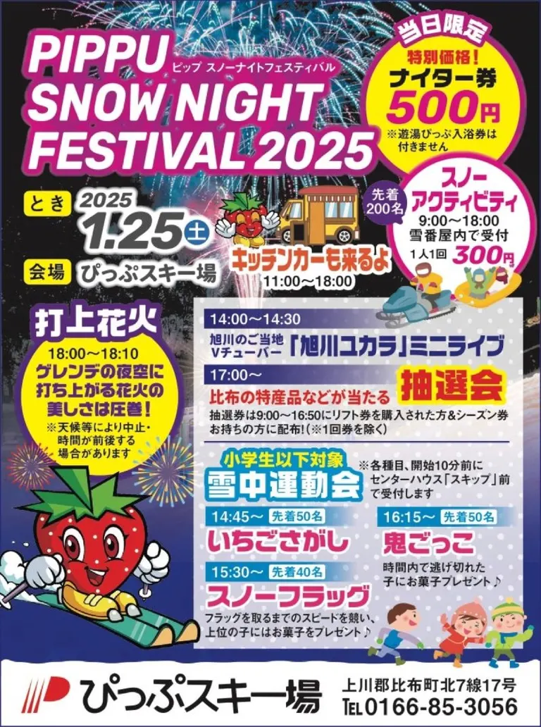 PIPPU SNOW NIGHT FESTIVAL 2025（比布町）| Domingo -ドミンゴ-
