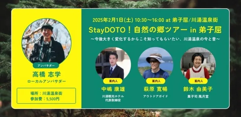 StayDOTO！自然の郷ツアー in 弟子屈〜今後大きく変化するからこそ知ってもらいたい、川湯温泉の今と昔〜（弟子屈町）| Domingo -ドミンゴ-