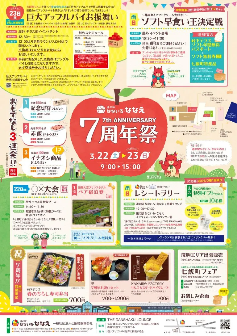 Roadside Station Nanairo Nanae 7th Anniversary Festival（Nanae Town）| Domingo