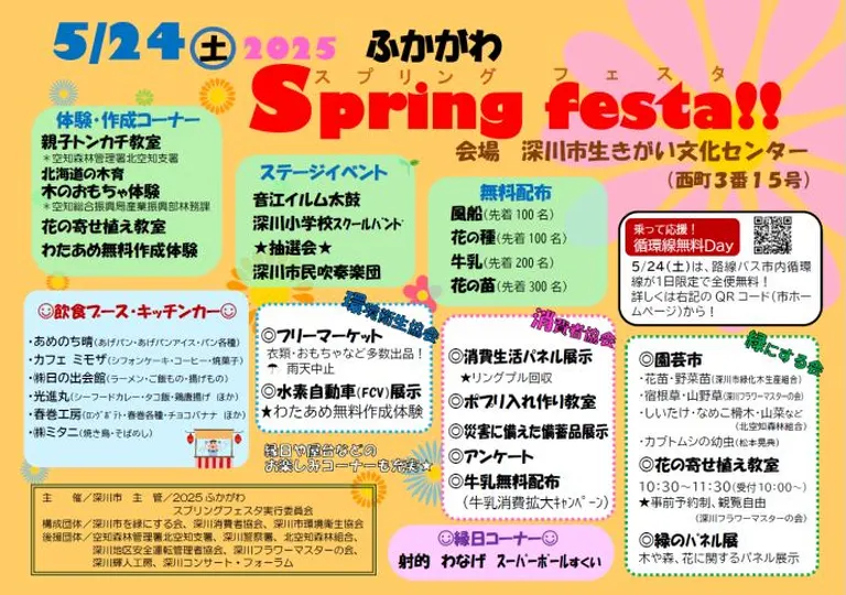 2025年深川春節(深川市)| 多明哥