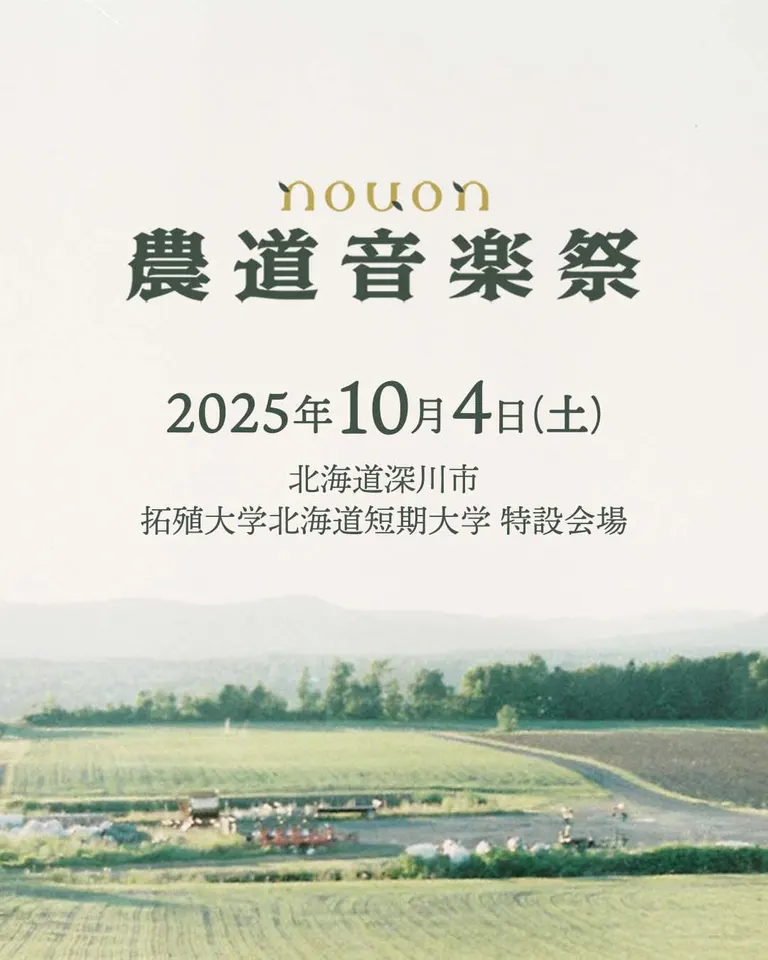 nouon-農道音楽祭-(深川市)| Domingo -ドミンゴ-