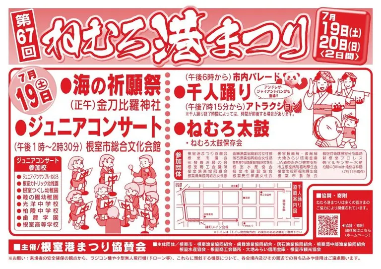 第67回 ねむろ港まつり(根室市)| Domingo -ドミンゴ-