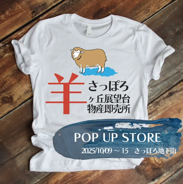 さっぽろ羊ケ丘展望台物産即売所 POP UP STOREにて「北海道 雪ミクショコラクッキー」出張販売!!(札幌市)| Domingo -ドミンゴ-