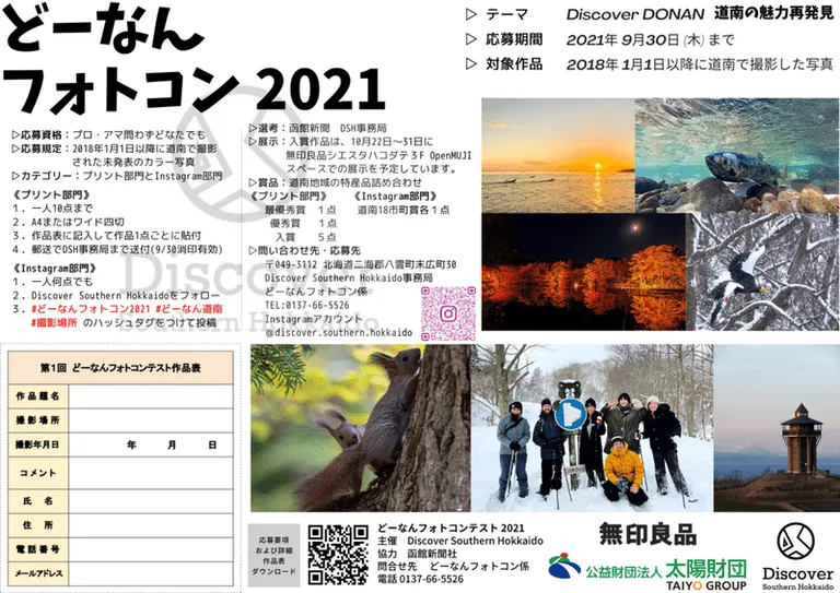 どーなんフォトコン2021｜北海道の「今」をお届け Domingo -ドミンゴ-