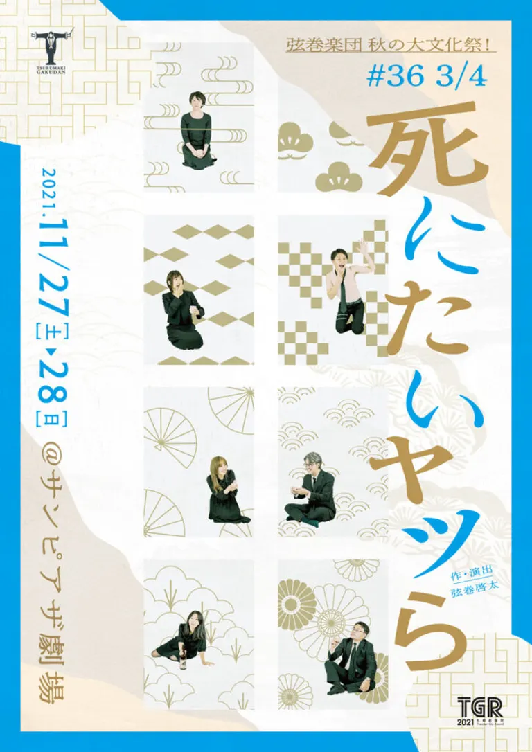 弦巻楽団#36 3/4『死にたいヤツら』(札幌市)| Domingo -ドミンゴ-