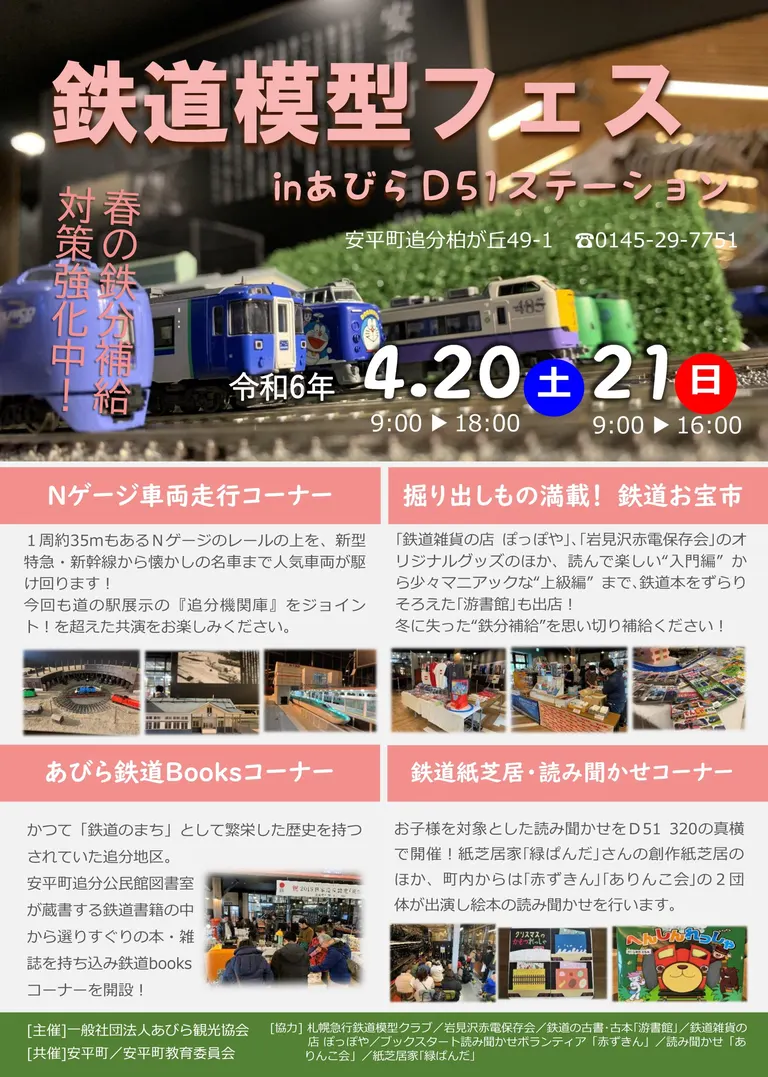 鉄道模型フェス in あびらＤ51ステーション｜北海道の「今」をお届け Domingo -ドミンゴ-