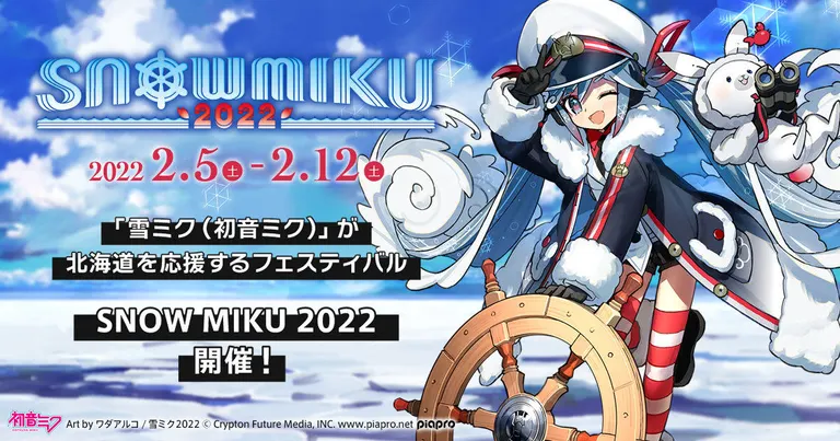 SNOW MIKU 2022｜北海道の「今」をお届け Domingo -ドミンゴ-