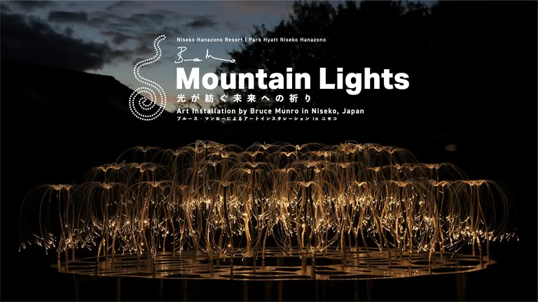 Mountain Lights（マウンテンライツ）-光が紡ぐ未来への祈り-｜北海道の「今」をお届け Domingo -ドミンゴ-
