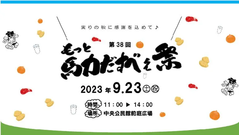第38回 もっと馬力だすべぇ祭|北海道の「今」をお届け Domingo -ドミンゴ-