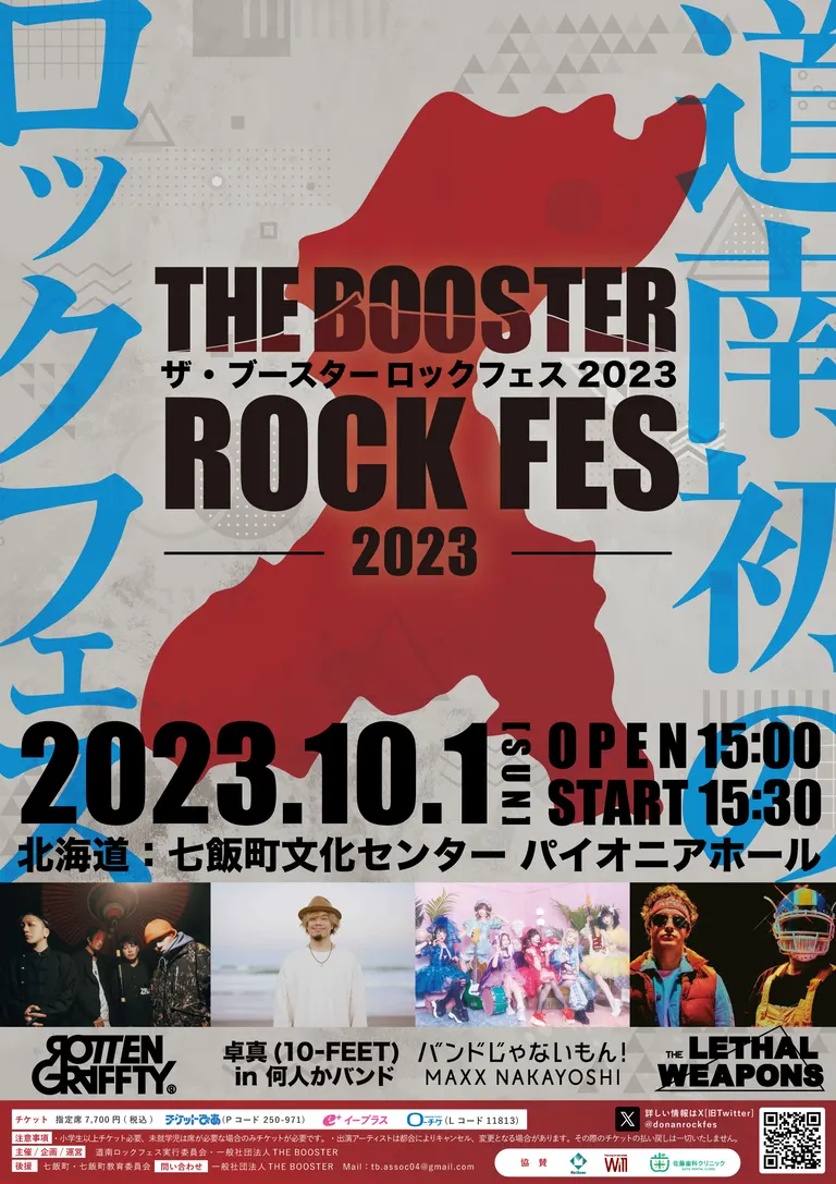THE BOOSTER ROCK FES 2023｜北海道の「今」をお届け Domingo -ドミンゴ-