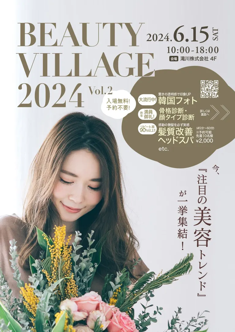 BEAUTY VILLAGE2024 Vol.2（札幌市）| Domingo -ドミンゴ-