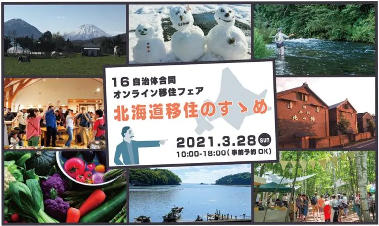 リアルを知る北海道移住者たちが企画するオンライン相談会「北海道移住のすゝめ」｜Domingo