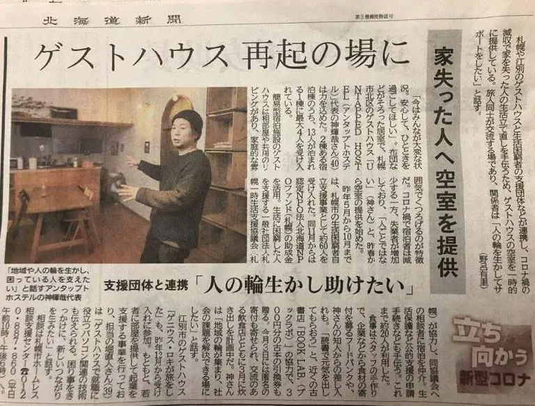 北海道新聞に掲載された活動の様子