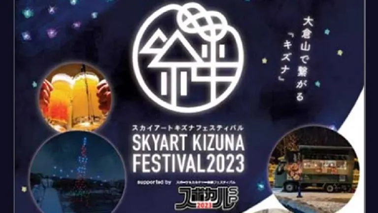 SKYART KIZUNA FESTIVAL2023
