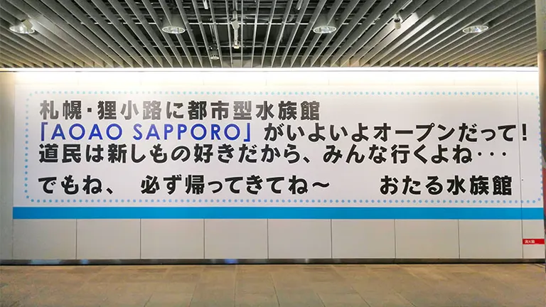 札幌に突如現れた「おたる水族館」の悲しいメッセージが話題　でも本当の関係は違っていたってホント！？｜Domingo