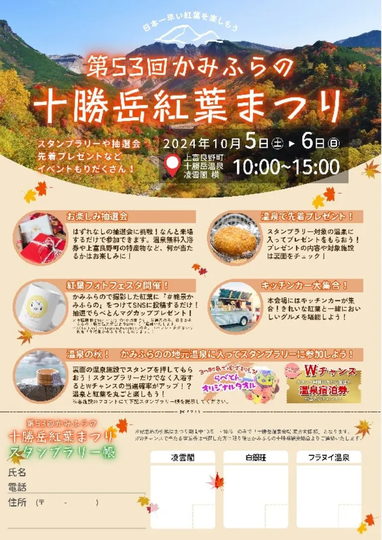 かみふらの十勝岳紅葉まつり