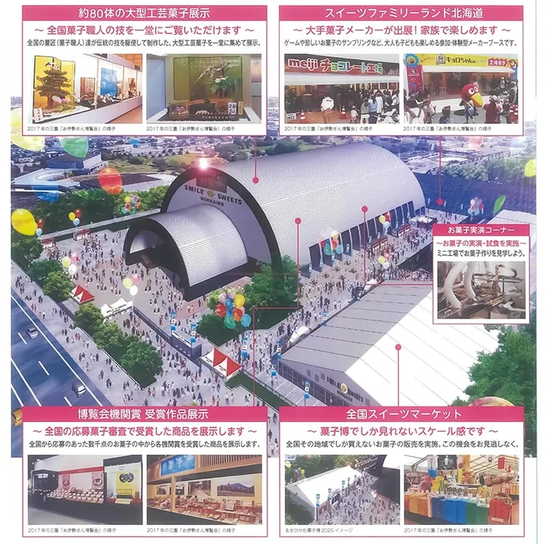 2025年旭川糕點展