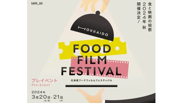 HOKKAIDO FOOD FILM FESTIVAL