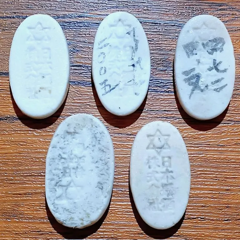 函館陶製切手