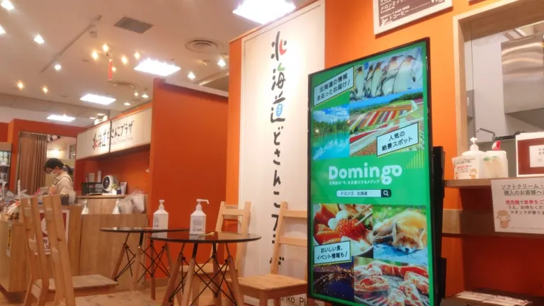 「北海道どさんこプラザ 町田店」に 北海道の魅力を紹介するデジタルサイネージが新登場！｜Domingo
