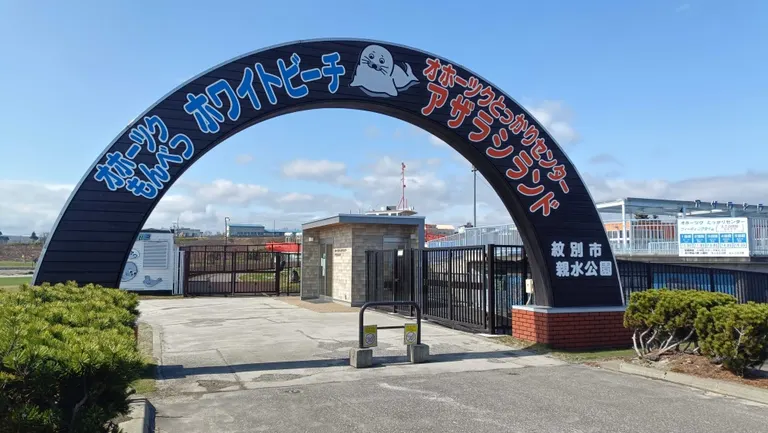 鄂霍茨克海豹中心