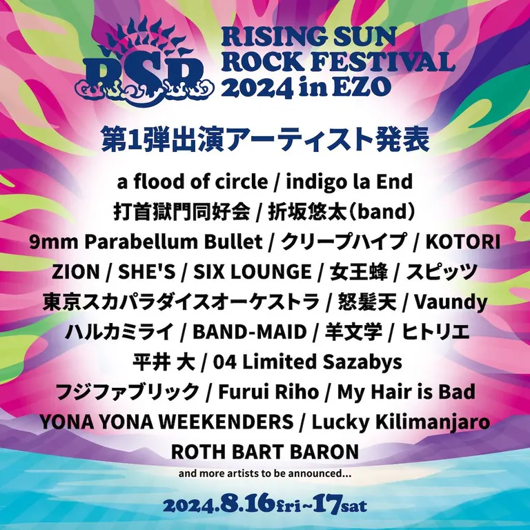 野外音楽フェス「RISING SUN ROCK FESTIVAL 2024 in EZO」スピッツやVaundy、羊文学らが出演｜Domingo
