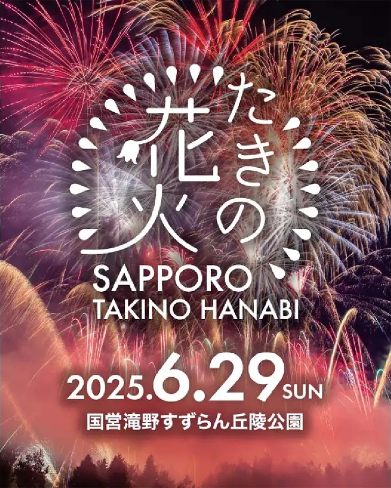 たきの花火2025