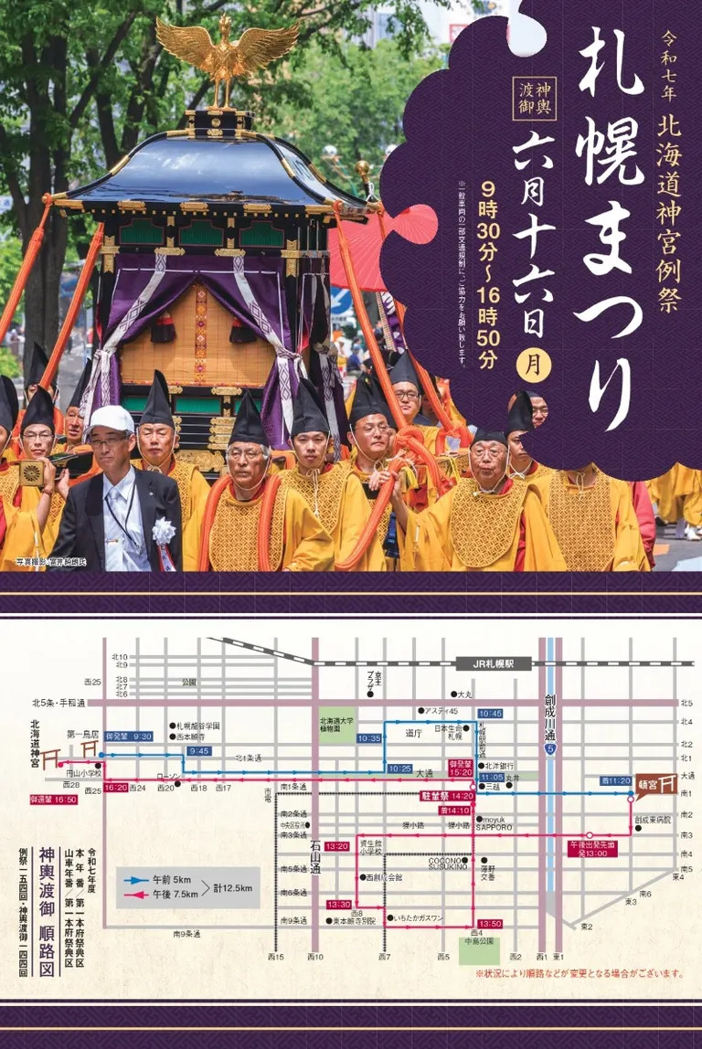 札幌節