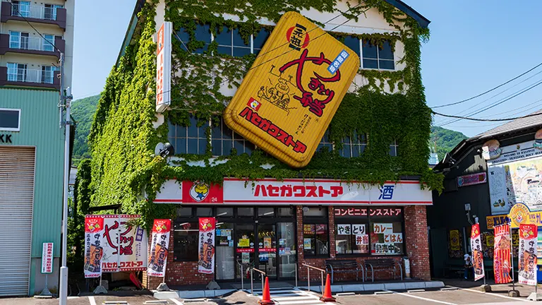 长谷川店