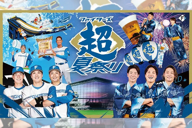 ファイターズ50周年花火大会