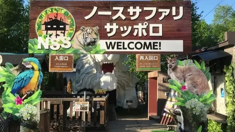 札幌北方野生動物園