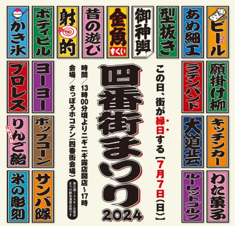 四番街まつり