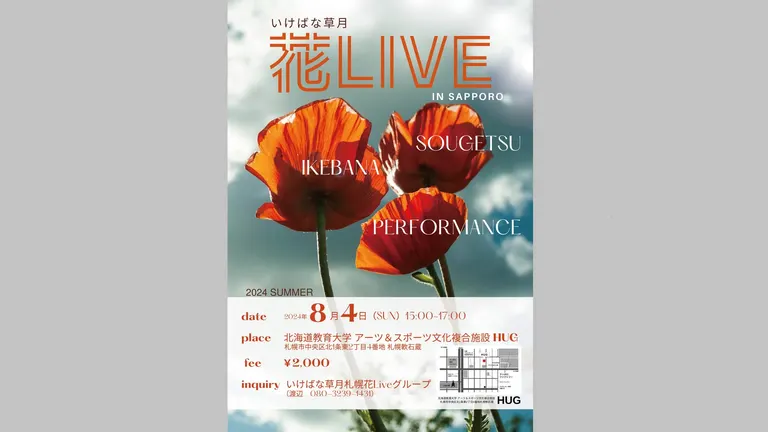 花道草月花 LIVE IN 札幌