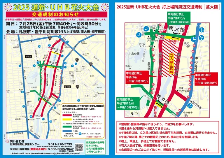 Doushin UHB Fireworks Festival