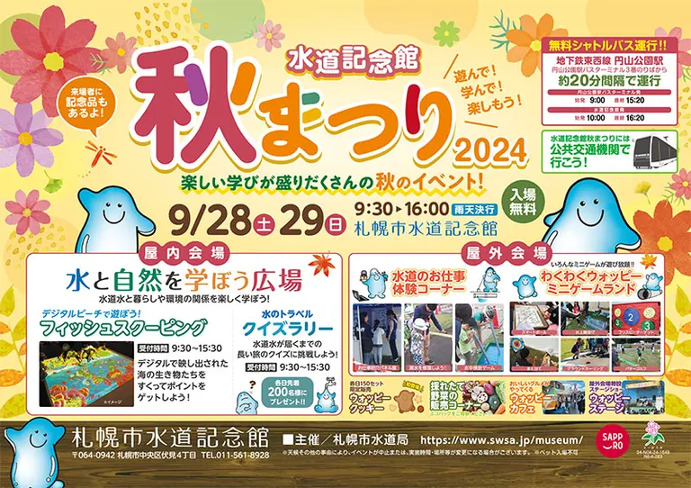 札幌の週末おすすめイベント