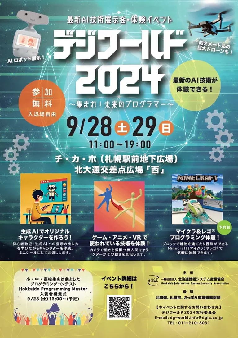 札幌の週末おすすめイベント