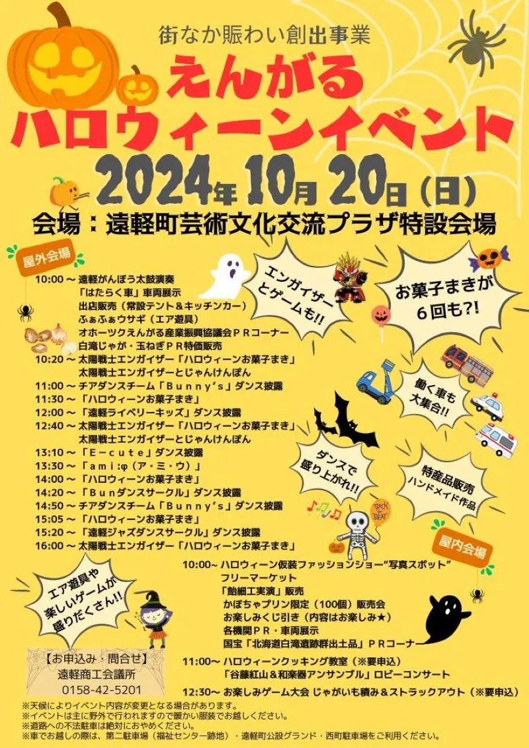 えんがるハロウィーンイベント