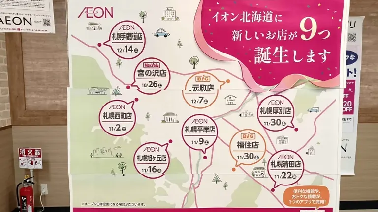 [2024 年 10 月最新] 札幌的 9 家前西友店以“Aeon”、“Max Valu”和“The Big”重新开业！营业日期、营业时间、店铺信息概要｜Domingo