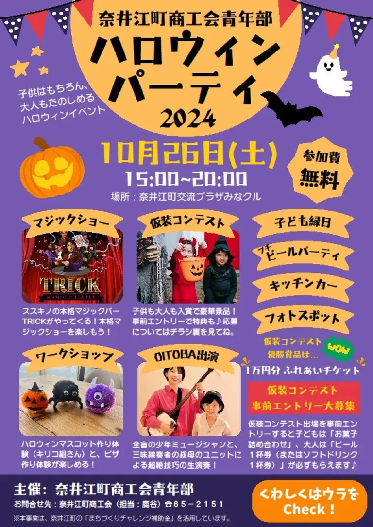 奈井江町商工会青年部 ハロウィンパーティー