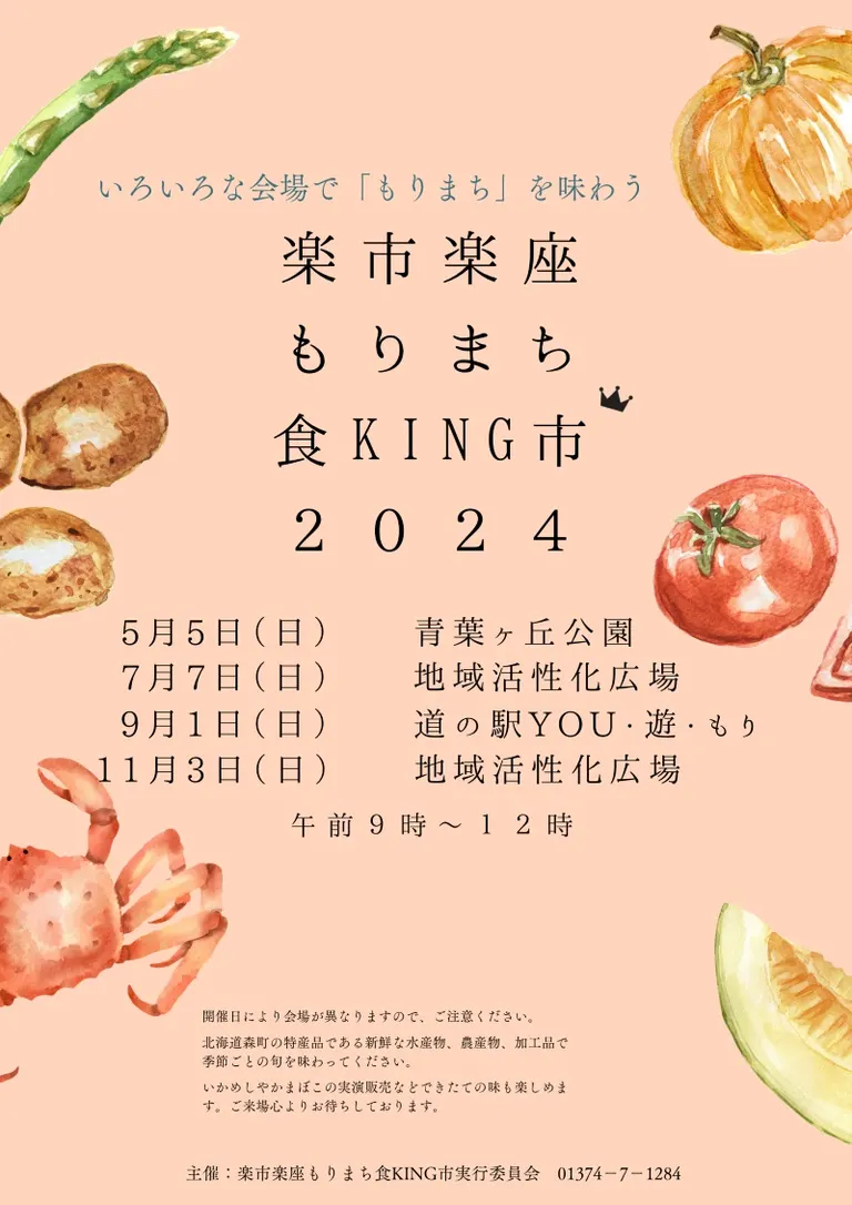 森町乐一乐座 Food KING City